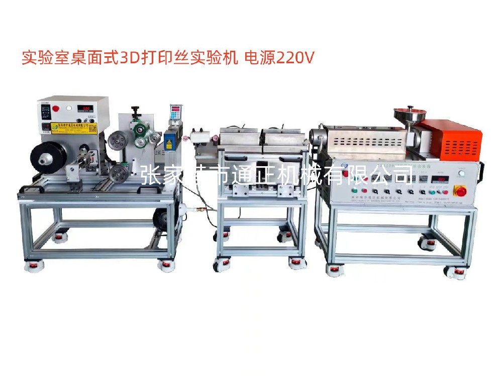3D耗材拉絲實驗線