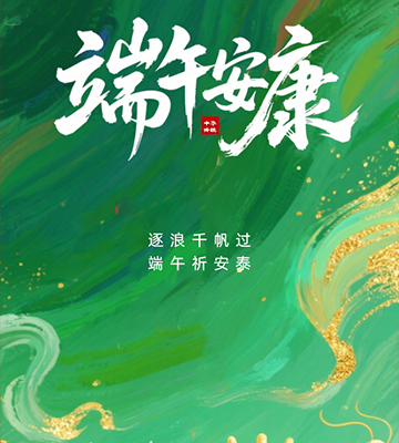 粽葉飄香，端午將至
