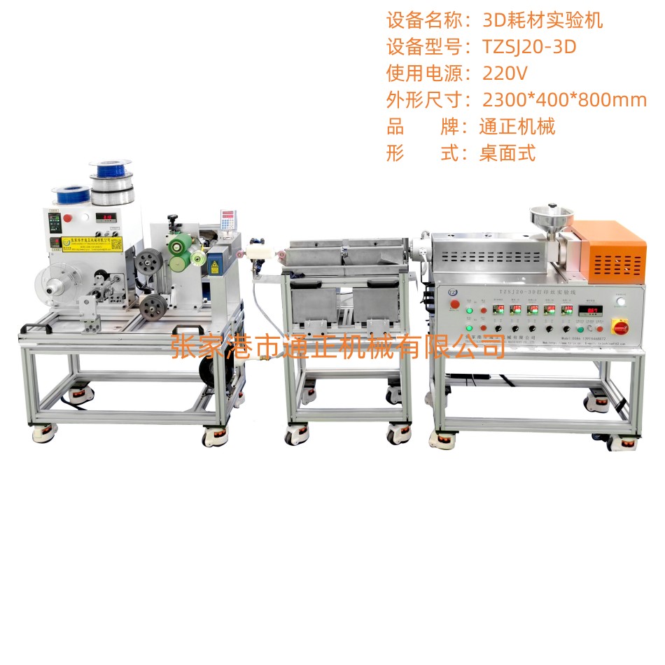 3D耗材實驗機(jī)