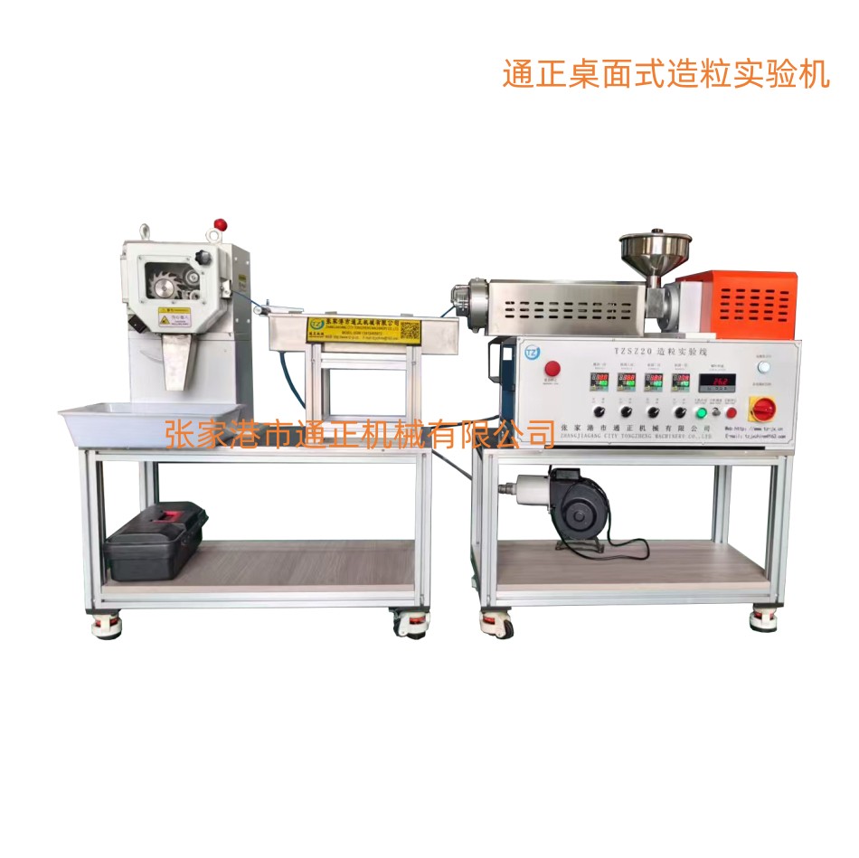實(shí)驗(yàn)室造粒機(jī)