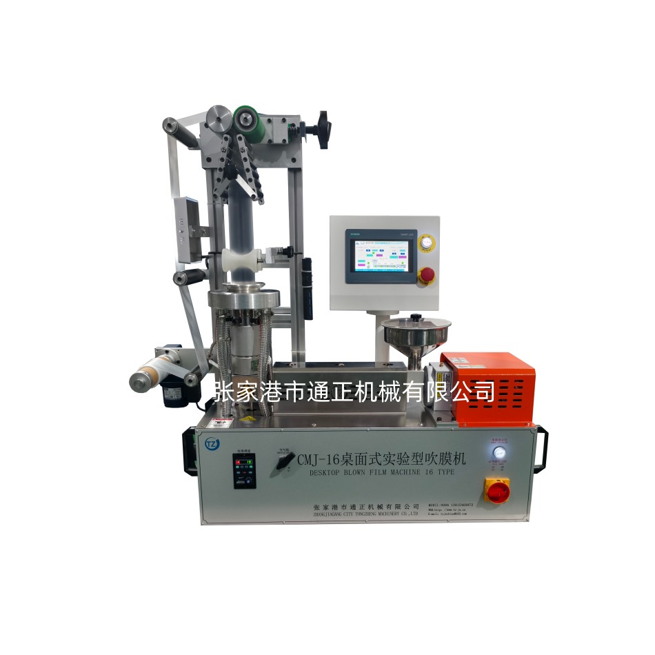 桌面式吹膜機